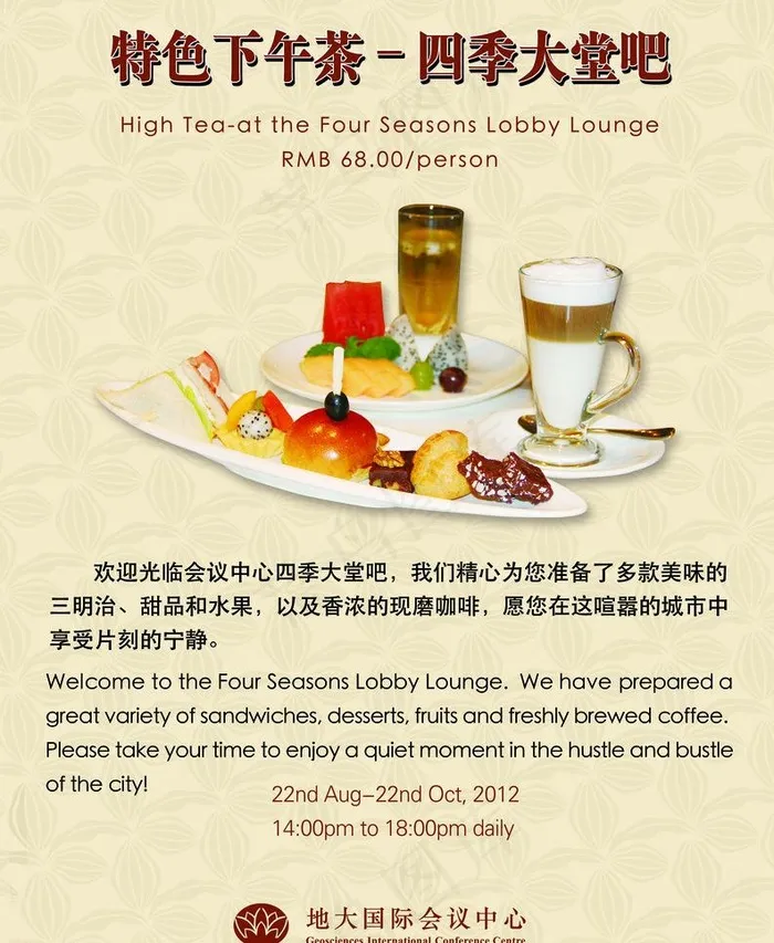 下午茶海报图片(2717X3508(DPI:150))psd模版下载