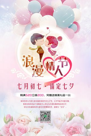 唯美浪漫七夕情人节乞巧节love海...