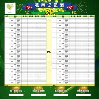 PK赛展板