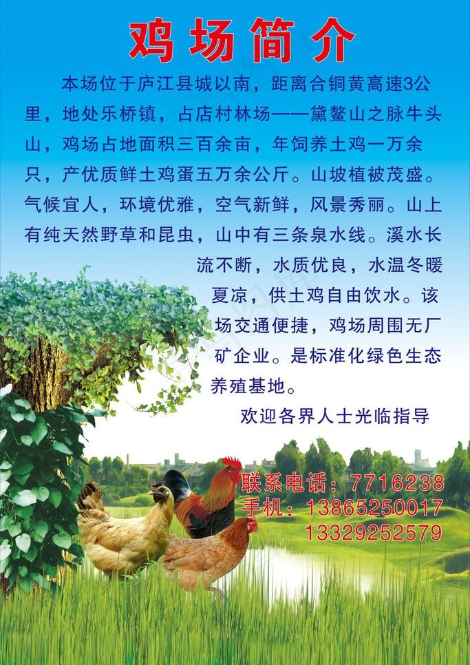 养殖场简介图片cdr矢量模版下载