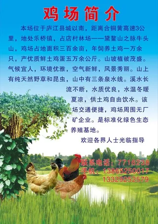 养殖场简介图片