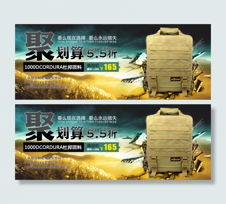 户外背包淘宝聚划算促销海报