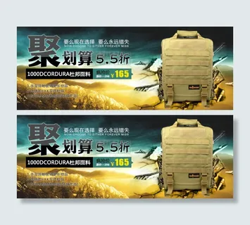 户外背包淘宝聚划算促销海报