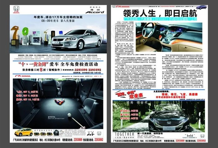 广州本田汽车报纸图片cdr矢量模版下载