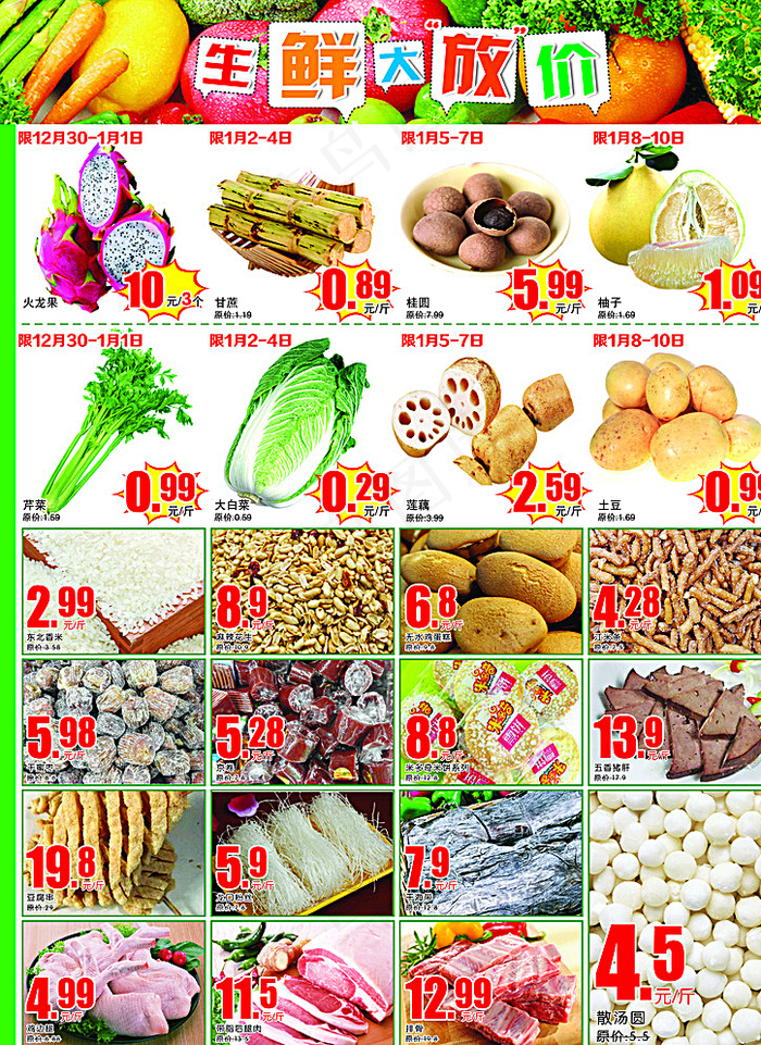 超市新年促销DM彩页海报图片(2480X3366(DPI:300))psd模版下载