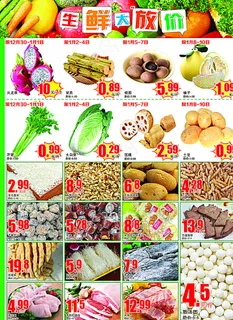 超市新年促销DM彩页海报图片