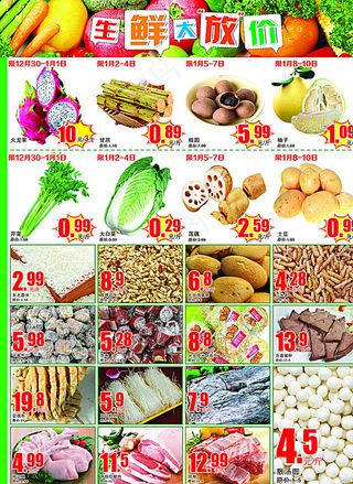 超市新年促销DM彩页海报图片