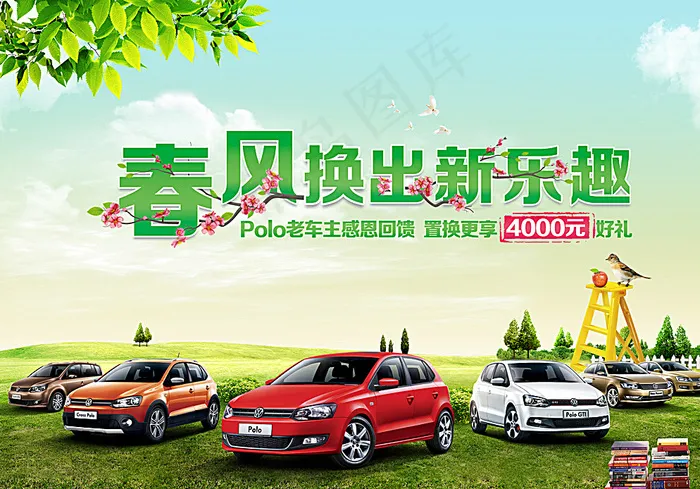 汽车 春天图片(3508X2480(DPI:300))psd模版下载