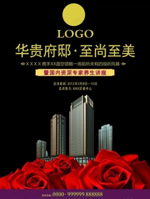 房地产正版报纸图片