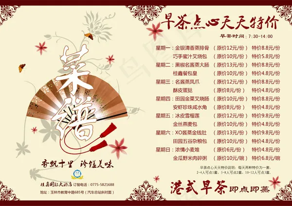 中国风菜谱psd模版下载