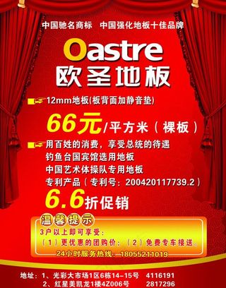 欧圣地板活动海报图片