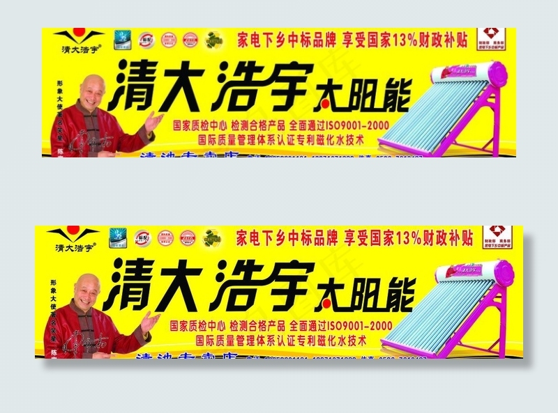 清大浩宇太阳能图片