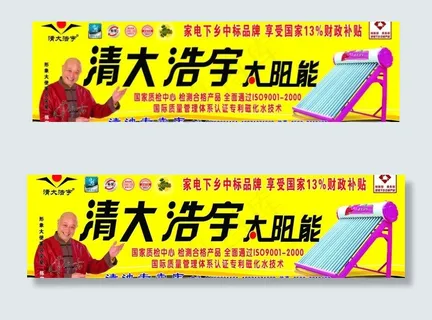 清大浩宇太阳能图片