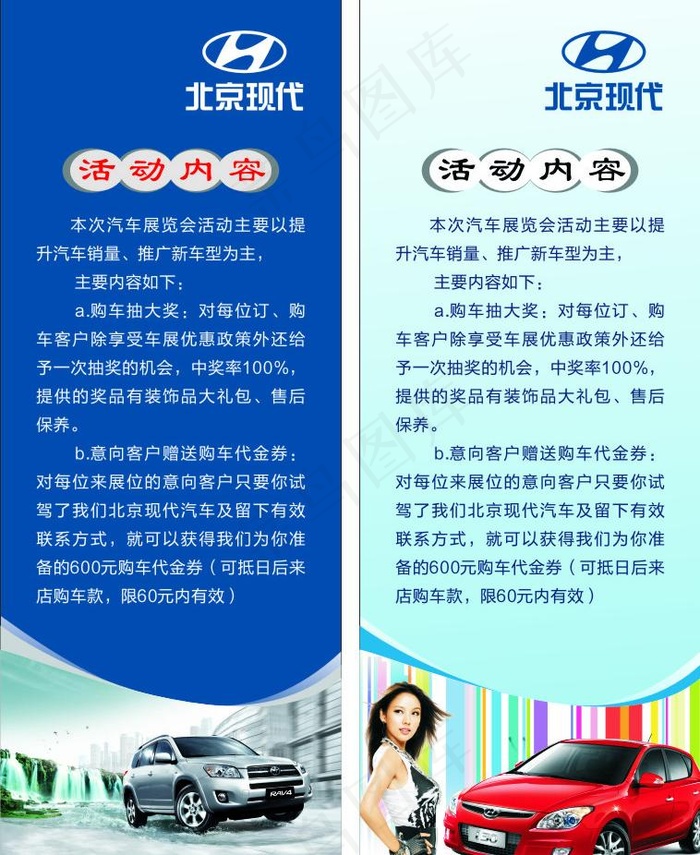 北京现代图片cdr矢量模版下载