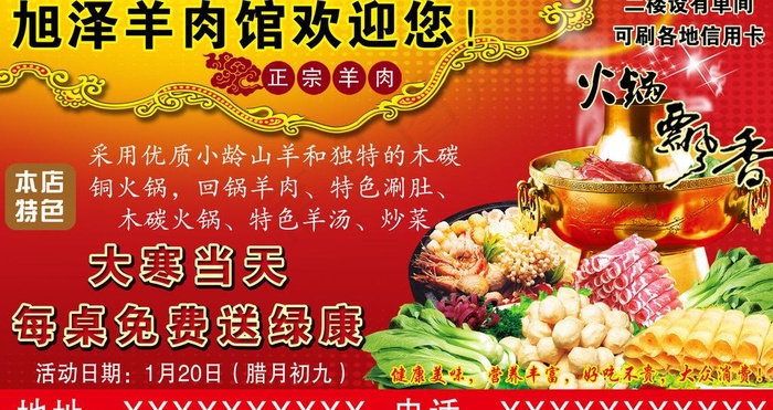 旭泽羊肉馆psd模版下载