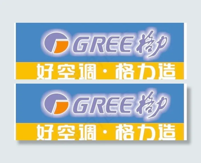 格力LOGOcdr矢量模版下载