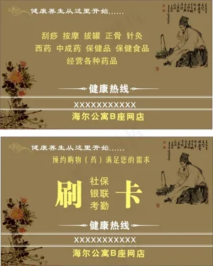 药店刷卡名片