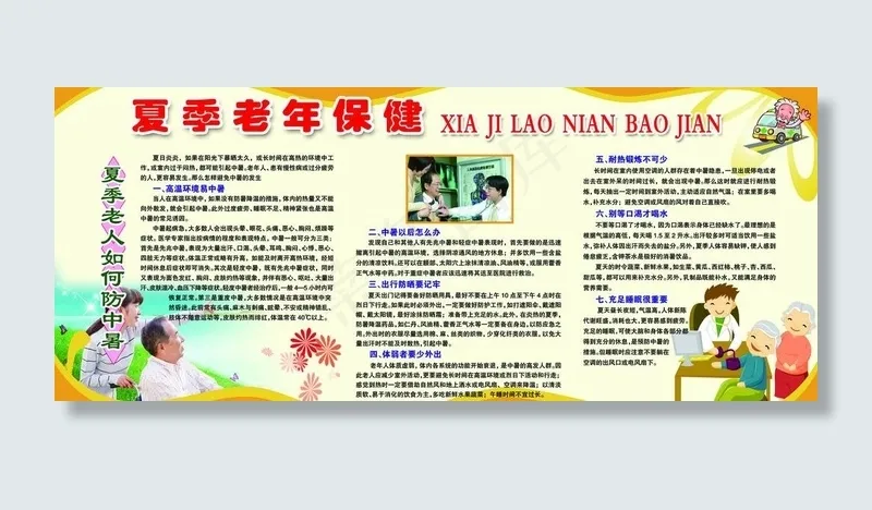 夏季老人如何防中暑图片psd模版下载