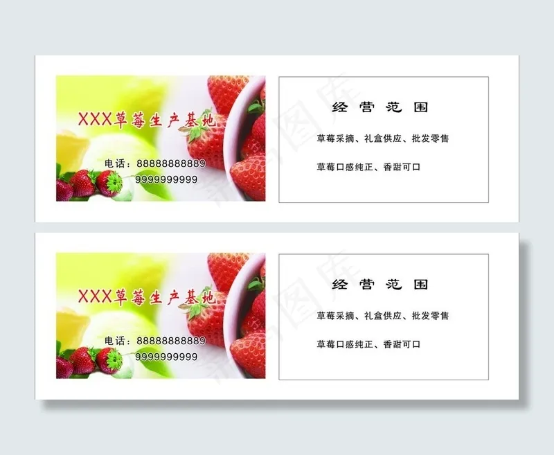 草莓名片图片cdr矢量模版下载