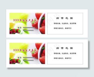 草莓名片图片