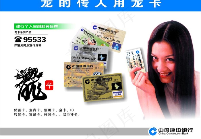 建行营业厅龙卡广告画图片cdr矢量模版下载