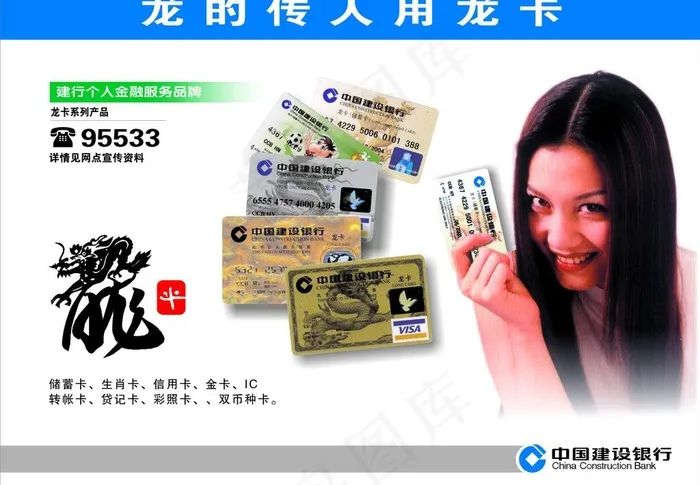 建行营业厅龙卡广告画图片cdr矢量模版下载