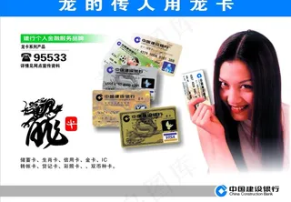 建行营业厅龙卡广告画图片