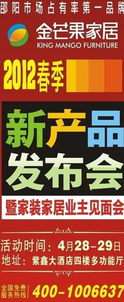 金芒果家居活动x展架图片cdr矢量模版下载