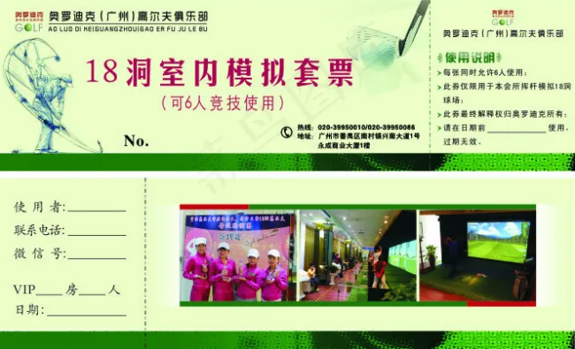 高尔夫优惠券(210X297)cdr矢量模版下载