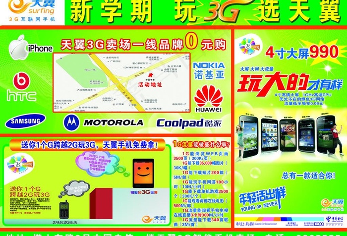 玩3g选天翼图片psd模版下载