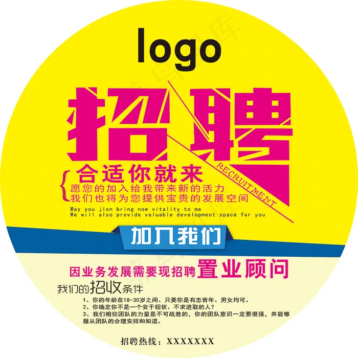 招聘psd模版下载