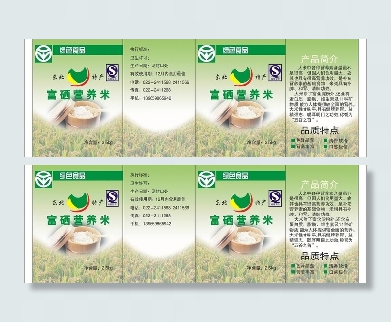 富硒营养米图片cdr矢量模版下载