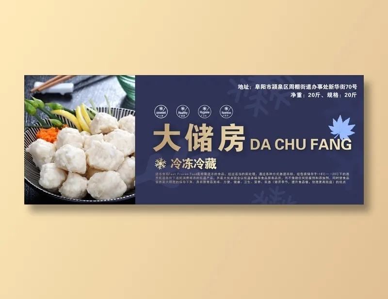 蓝色简约风速冻 冷冻 冷藏 速食cdr矢量模版下载