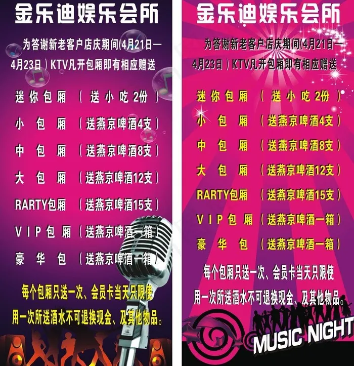 ktv展架图片cdr矢量模版下载