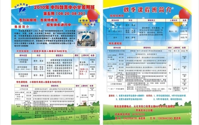 暑期招生图片cdr矢量模版下载