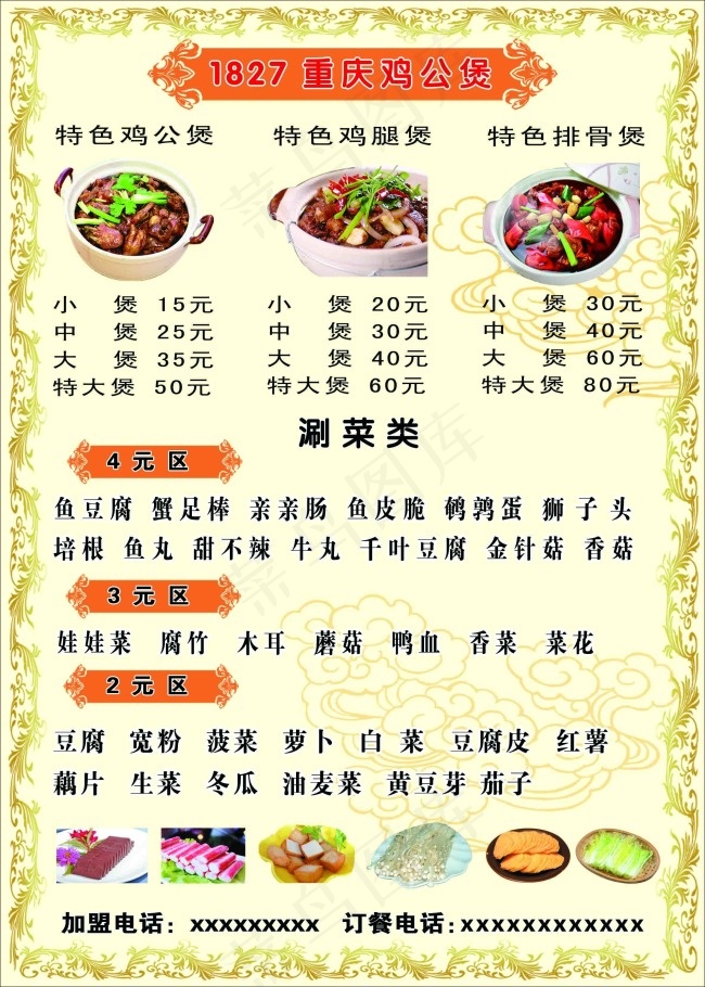 鸡公煲菜单正psd模版下载