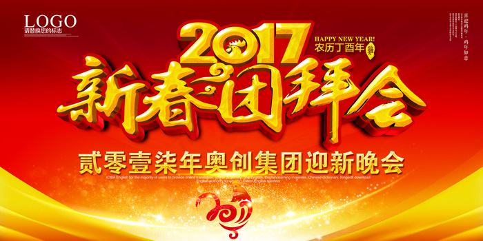 2017新春联欢晚会