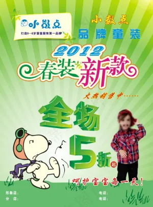 小数点童装