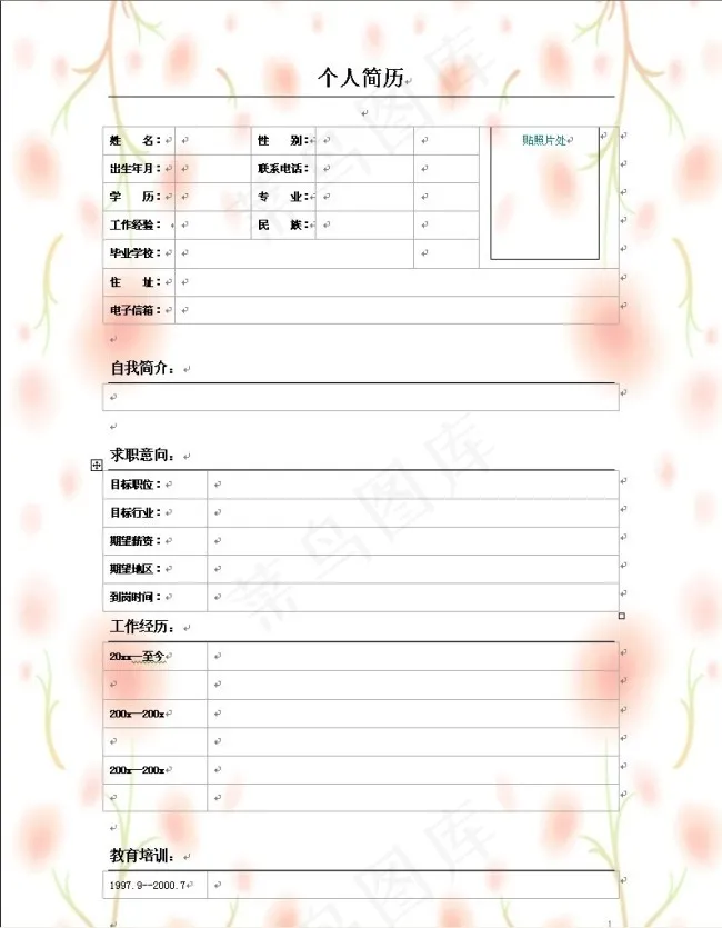 浪漫色彩个人简历word模板