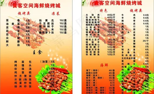 烧烤店菜单图片