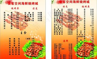 烧烤店菜单图片