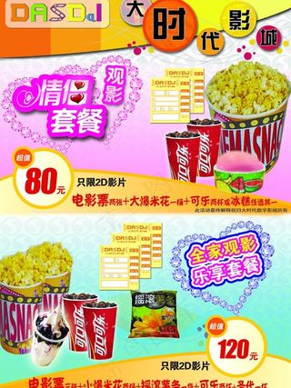 影城优惠活动海报图片