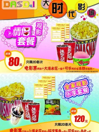 影城优惠活动海报图片