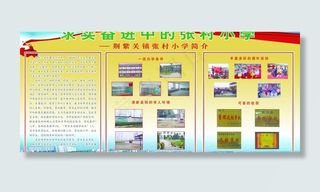 求实奋进中的张村小学图片