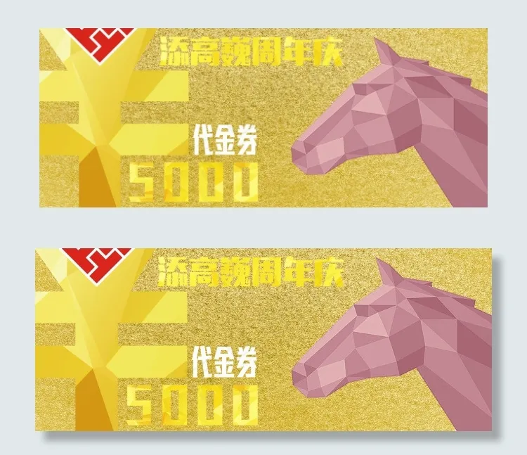 添高巍周年庆代金券psd模版下载