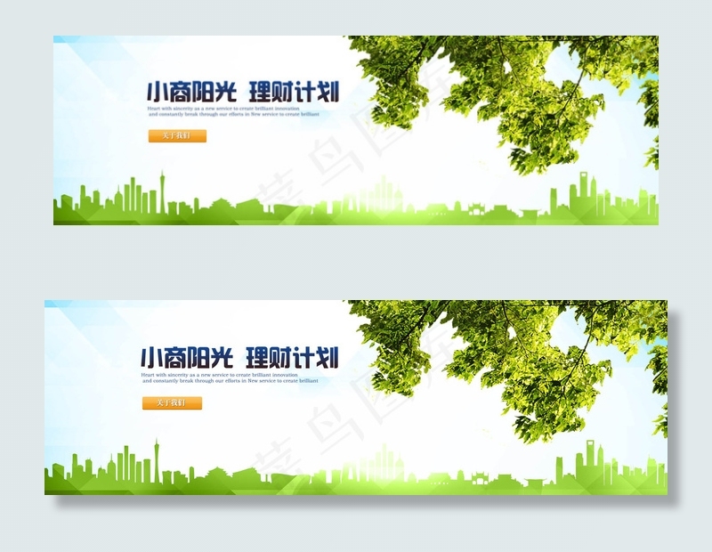 清新树叶扁平网页横幅