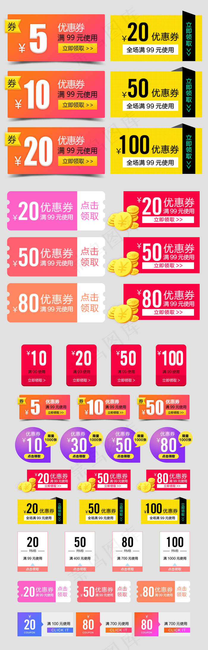 优惠券小标签天猫淘宝价格促销psd模版下载
