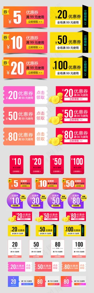 优惠券小标签天猫淘宝价格促销