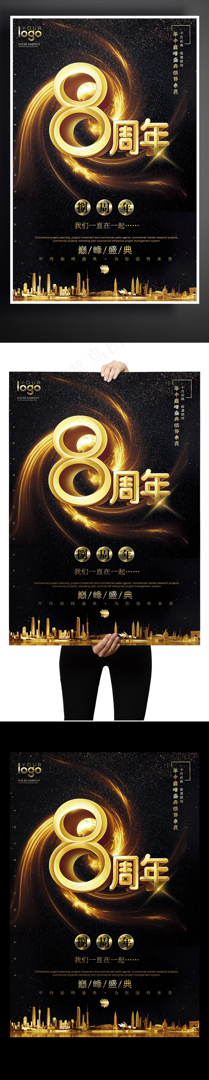 2017黑金捌周年庆户外海报