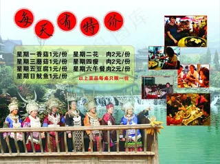 六盘水烙锅海报图片